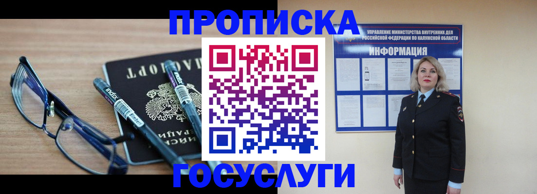 временная регистрация для школы в Белокурихе