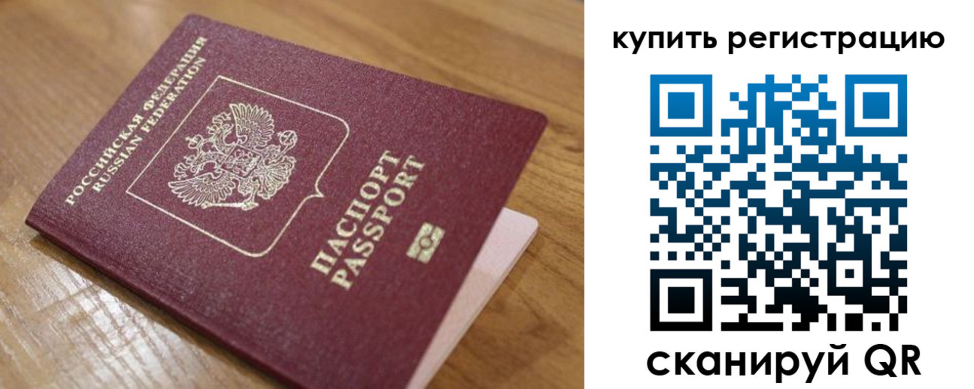прописка ребенка в Белокурихе