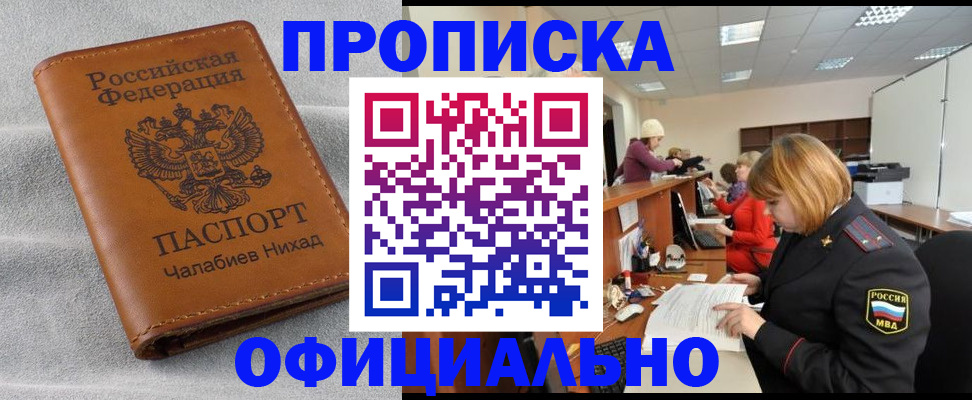 временная регистрация адрес в Белокурихе