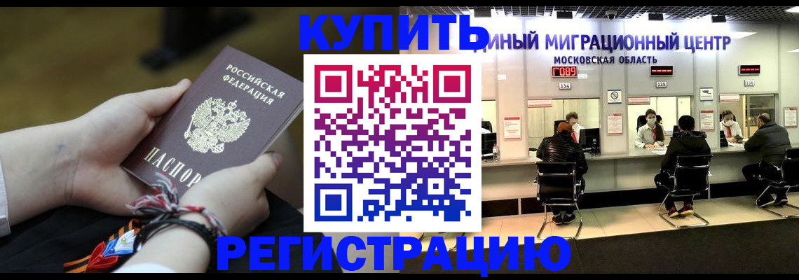 временная регистрация для школы в Белокурихе