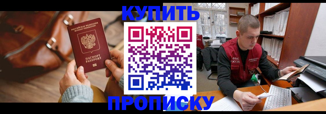 прописка для работы в Белокурихе