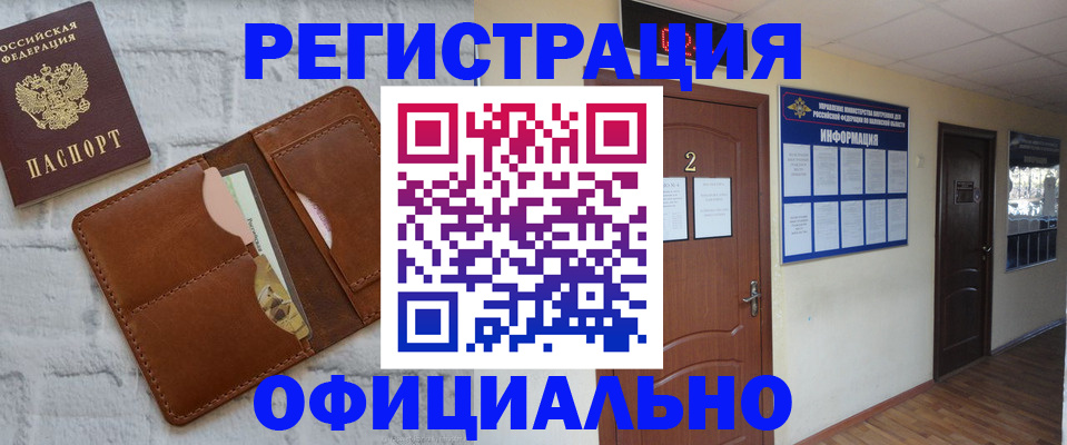 миграционный учет в Белокурихе