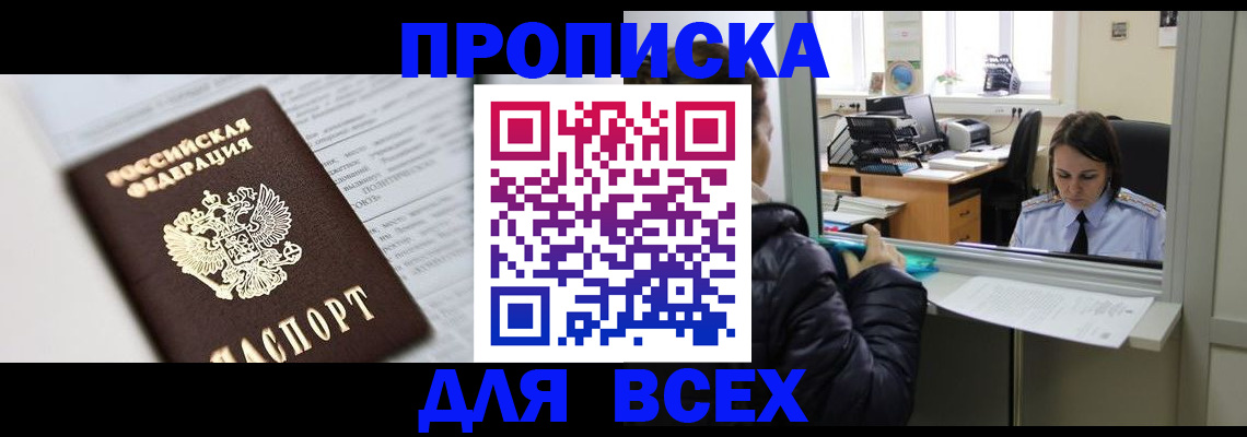 временная регистрация купить в Белокурихе