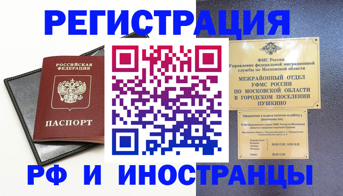 прописка в квартире в Белокурихе