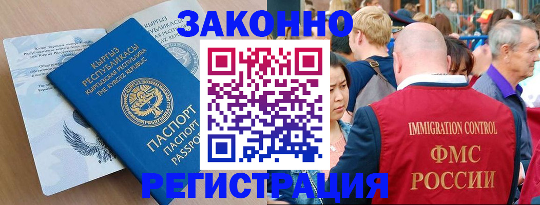 прописка в квартире в Белокурихе