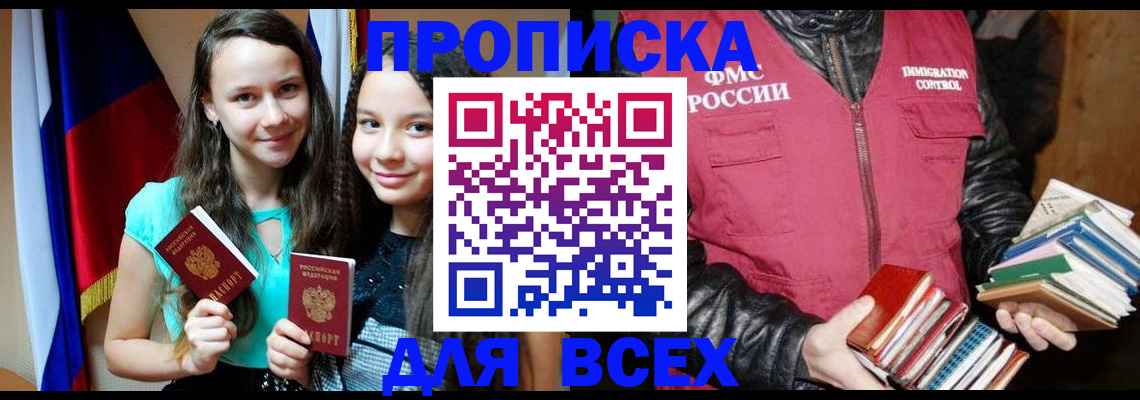 временная регистрация адрес в Белокурихе