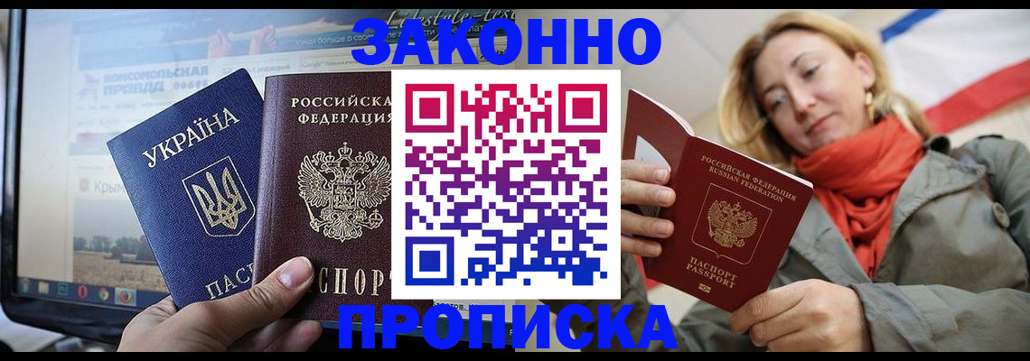 временная регистрация для всех в Белокурихе