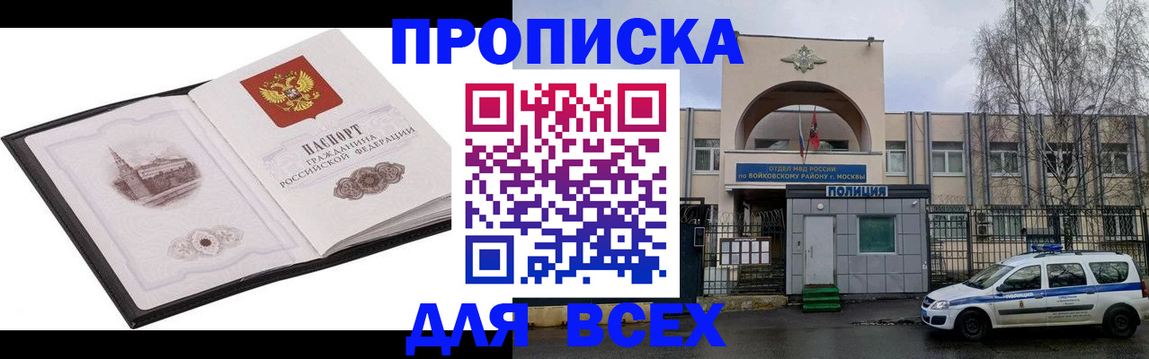 купить прописку в Белокурихе