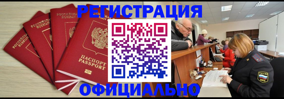 временная регистрация купить в Белокурихе