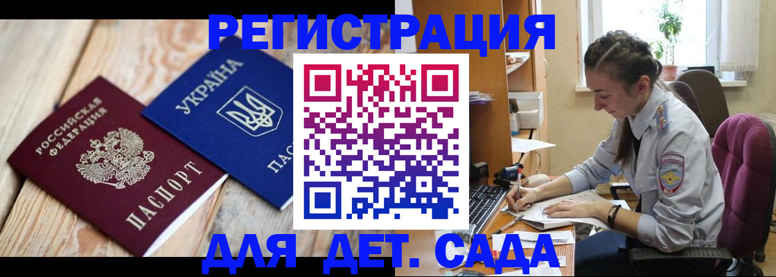 прописка от собственника в Белокурихе